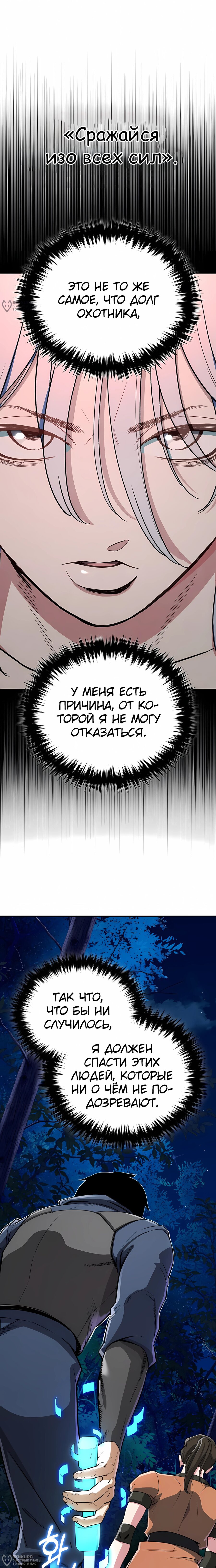 Манга Регрессия Кровавого Демона - Глава 39 Страница 4