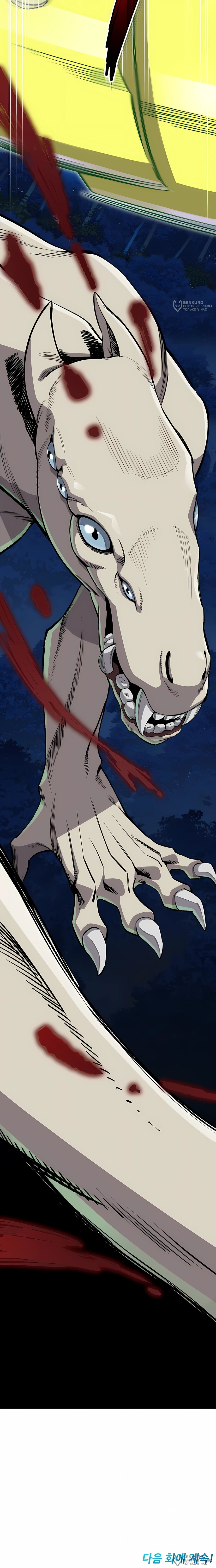 Манга Регрессия Кровавого Демона - Глава 39 Страница 32