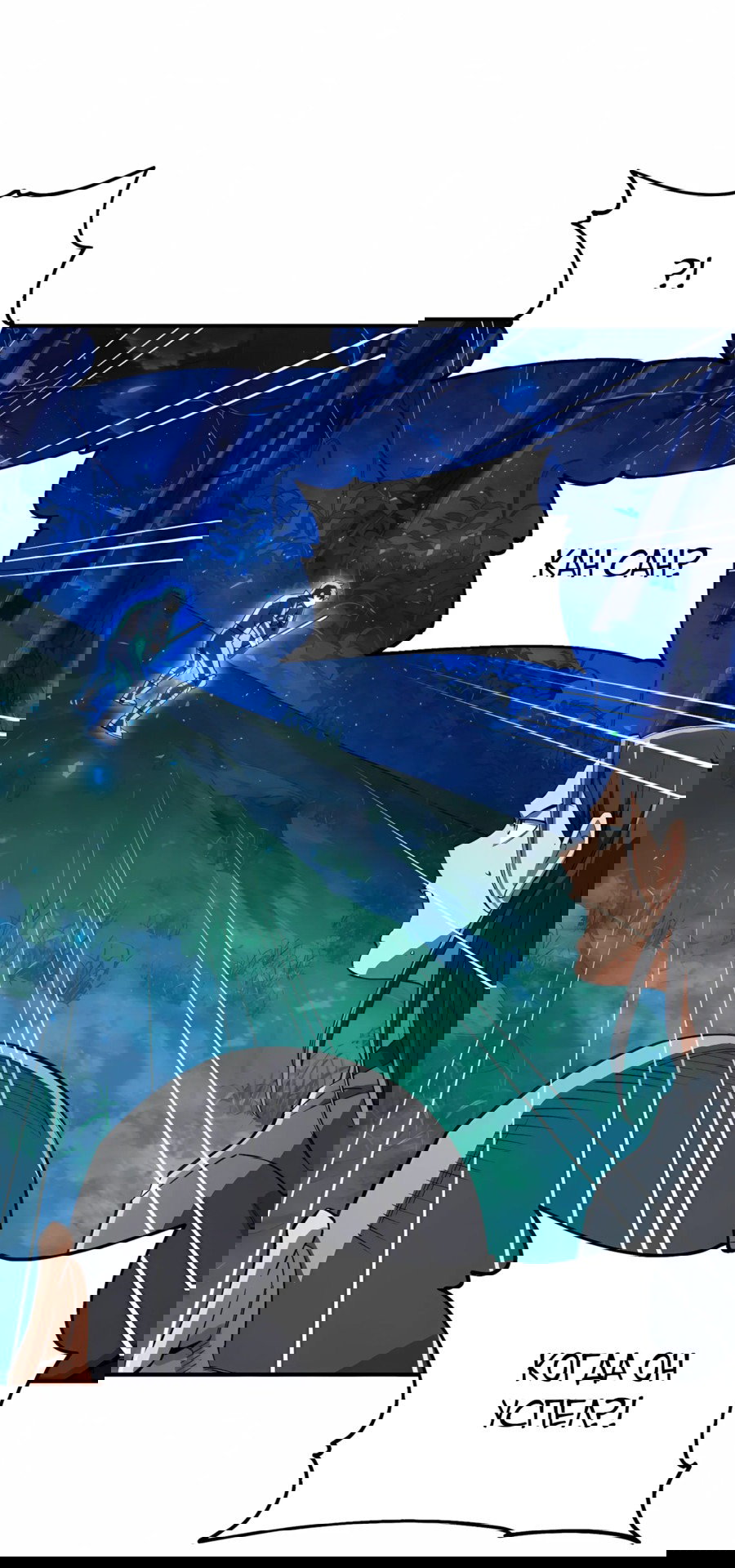 Манга Регрессия Кровавого Демона - Глава 41 Страница 74