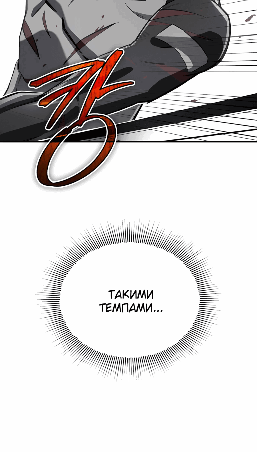 Манга Регрессия Кровавого Демона - Глава 41 Страница 42