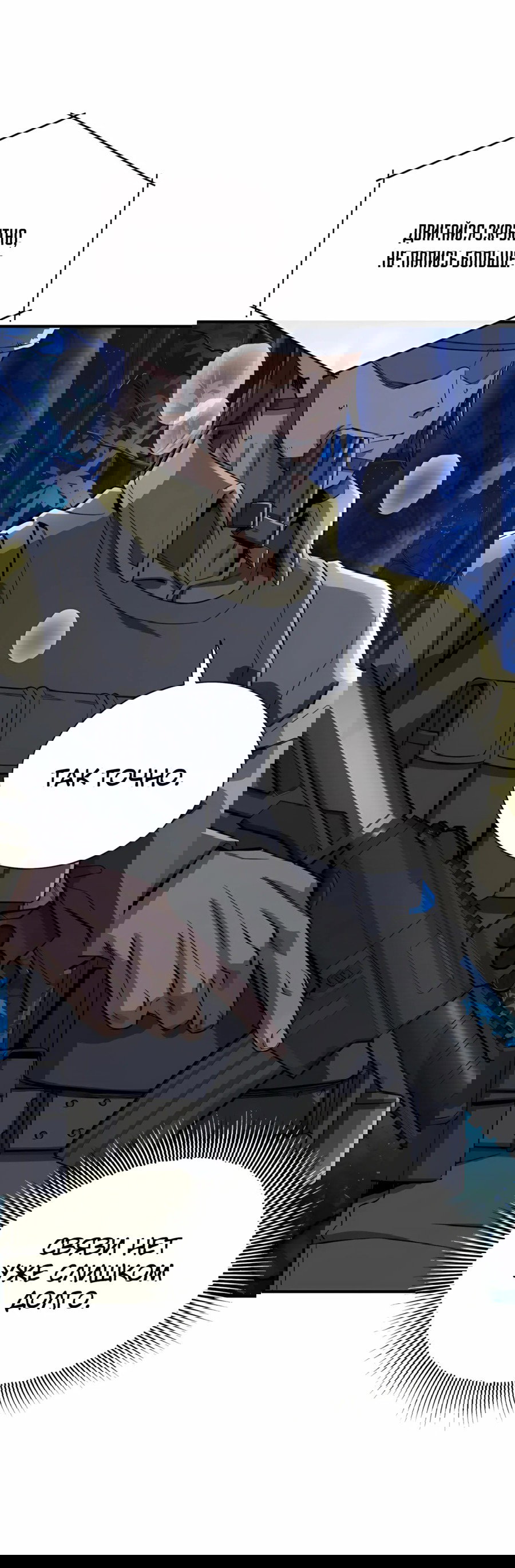 Манга Регрессия Кровавого Демона - Глава 41 Страница 32