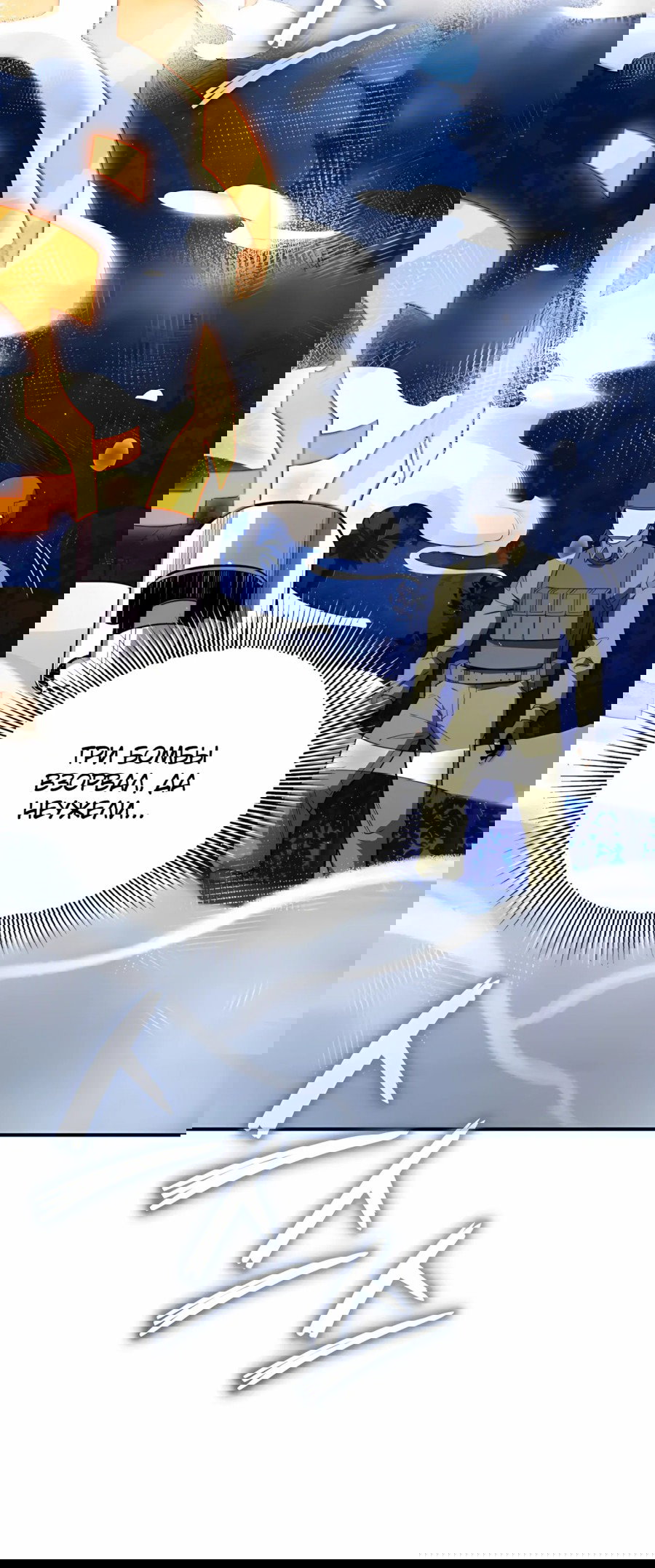 Манга Регрессия Кровавого Демона - Глава 41 Страница 25