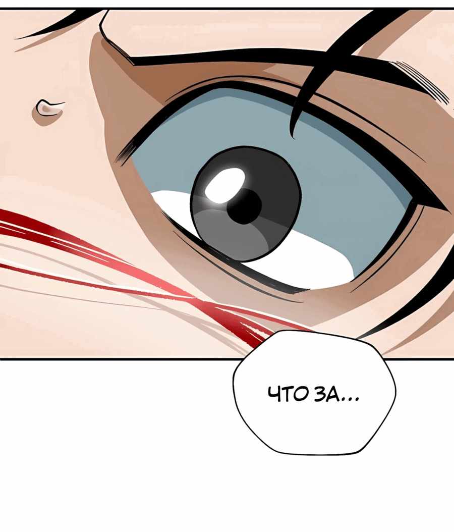 Манга Регрессия Кровавого Демона - Глава 41 Страница 84