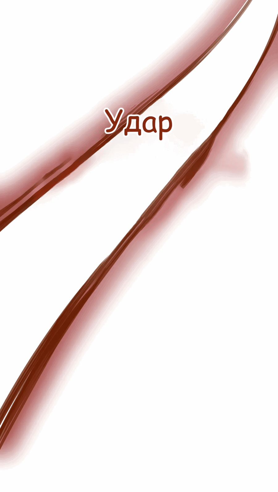 Манга Регрессия Кровавого Демона - Глава 41 Страница 53