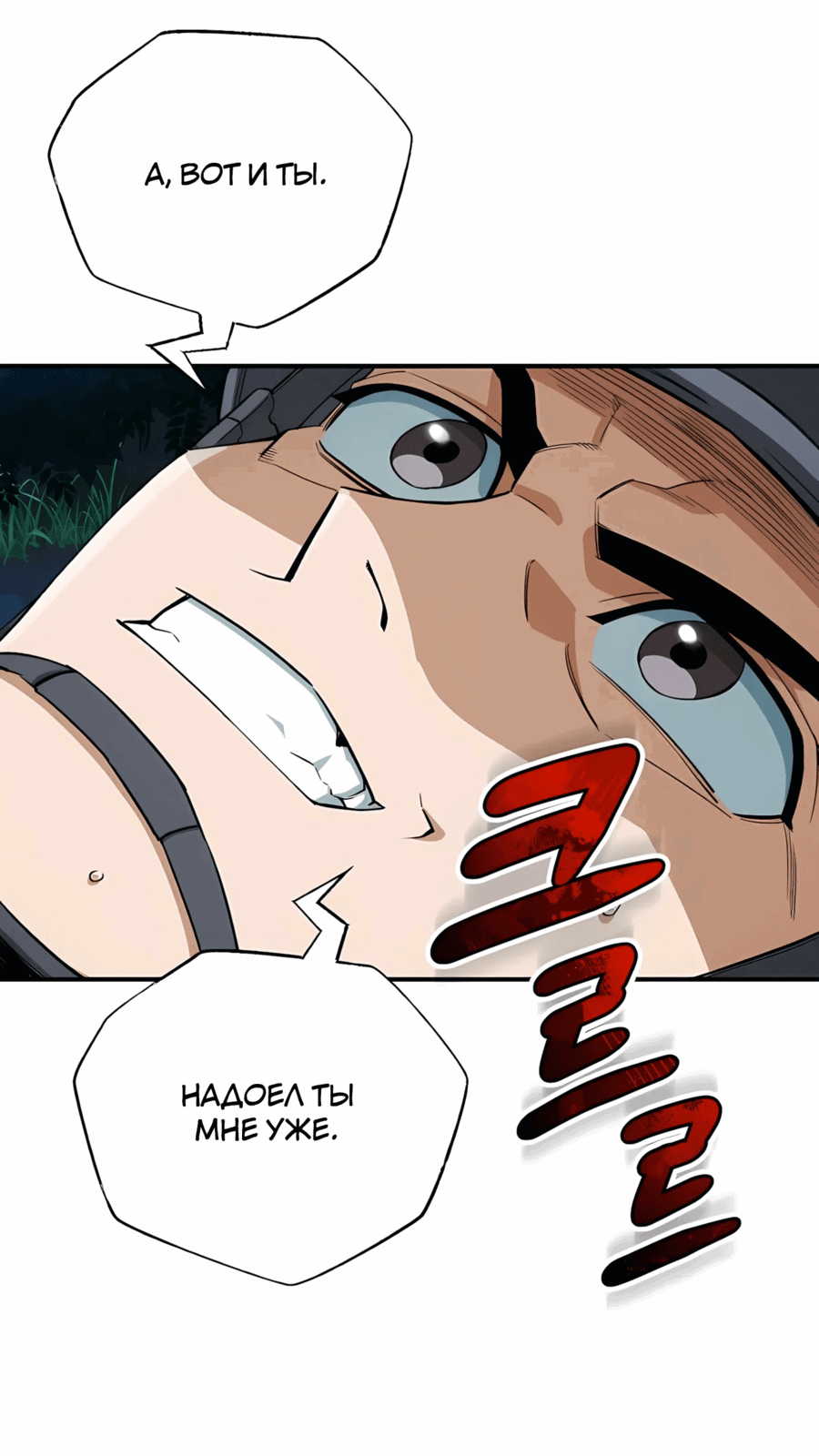 Манга Регрессия Кровавого Демона - Глава 41 Страница 15