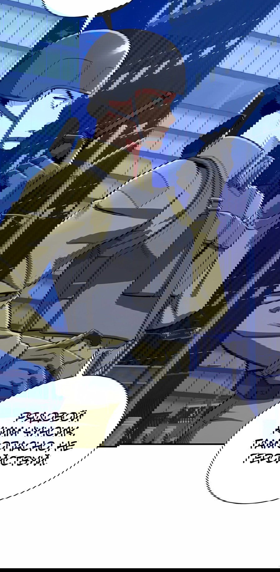 Манга Регрессия Кровавого Демона - Глава 41 Страница 31