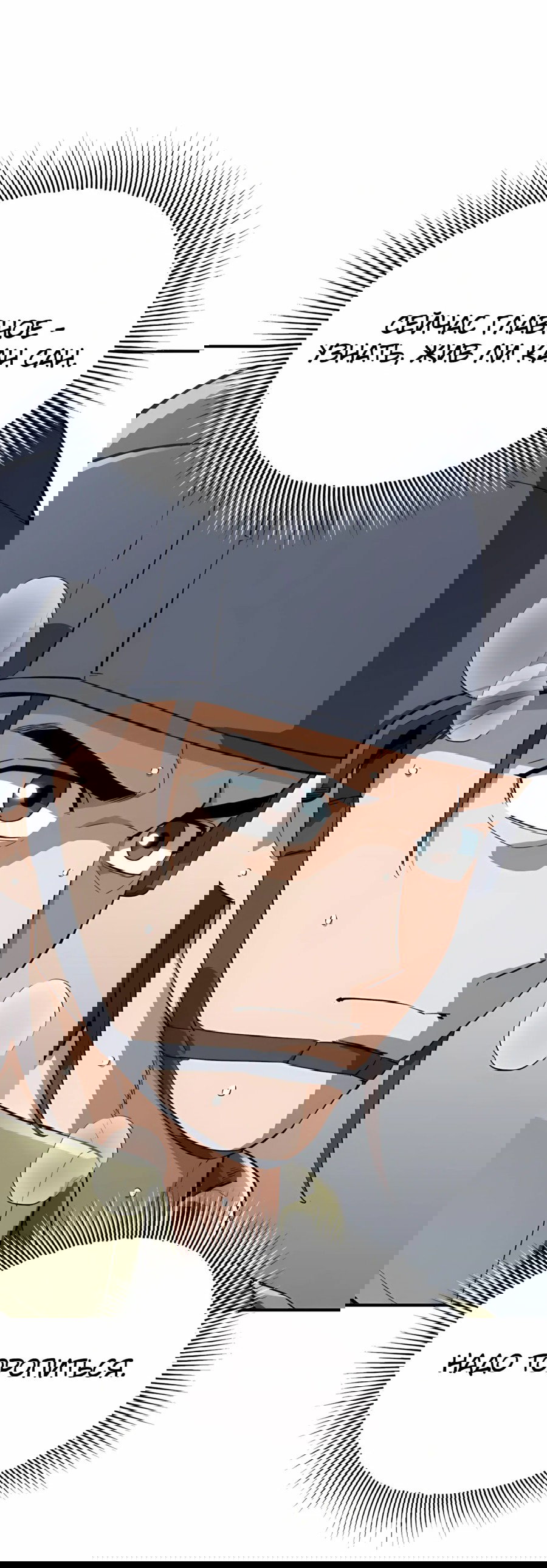 Манга Регрессия Кровавого Демона - Глава 41 Страница 33