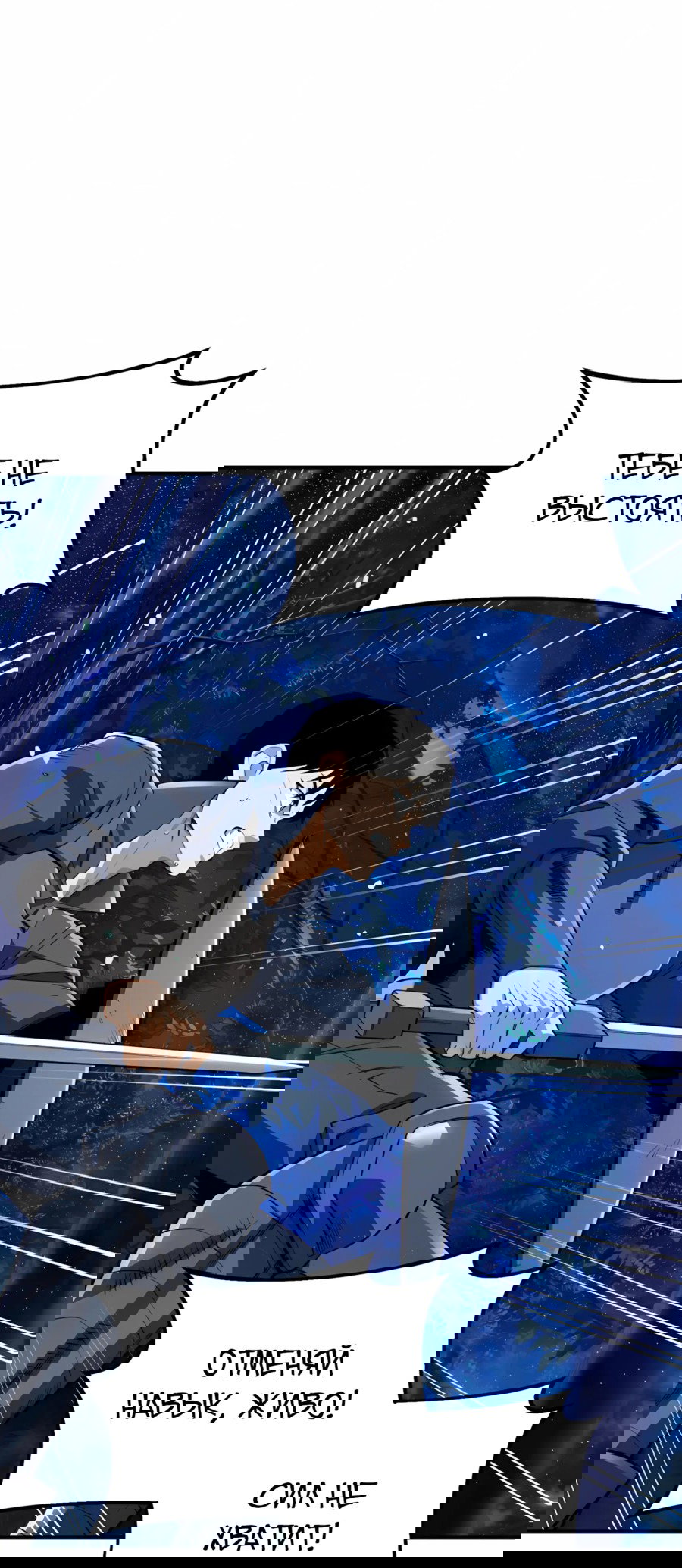 Манга Регрессия Кровавого Демона - Глава 41 Страница 76