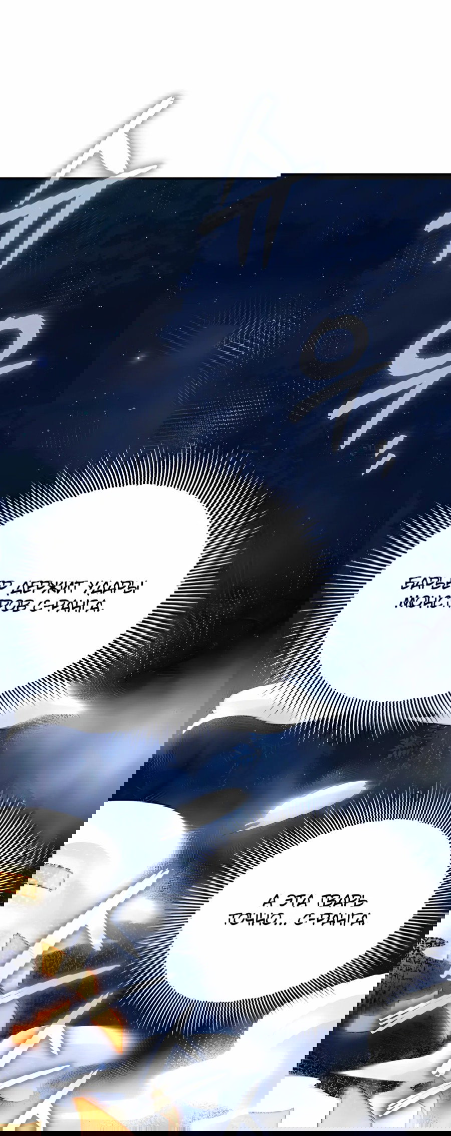 Манга Регрессия Кровавого Демона - Глава 41 Страница 24