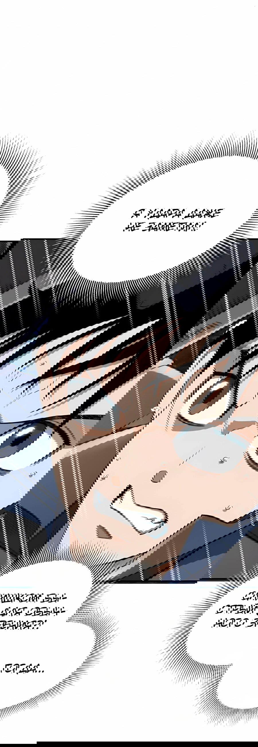 Манга Регрессия Кровавого Демона - Глава 41 Страница 81