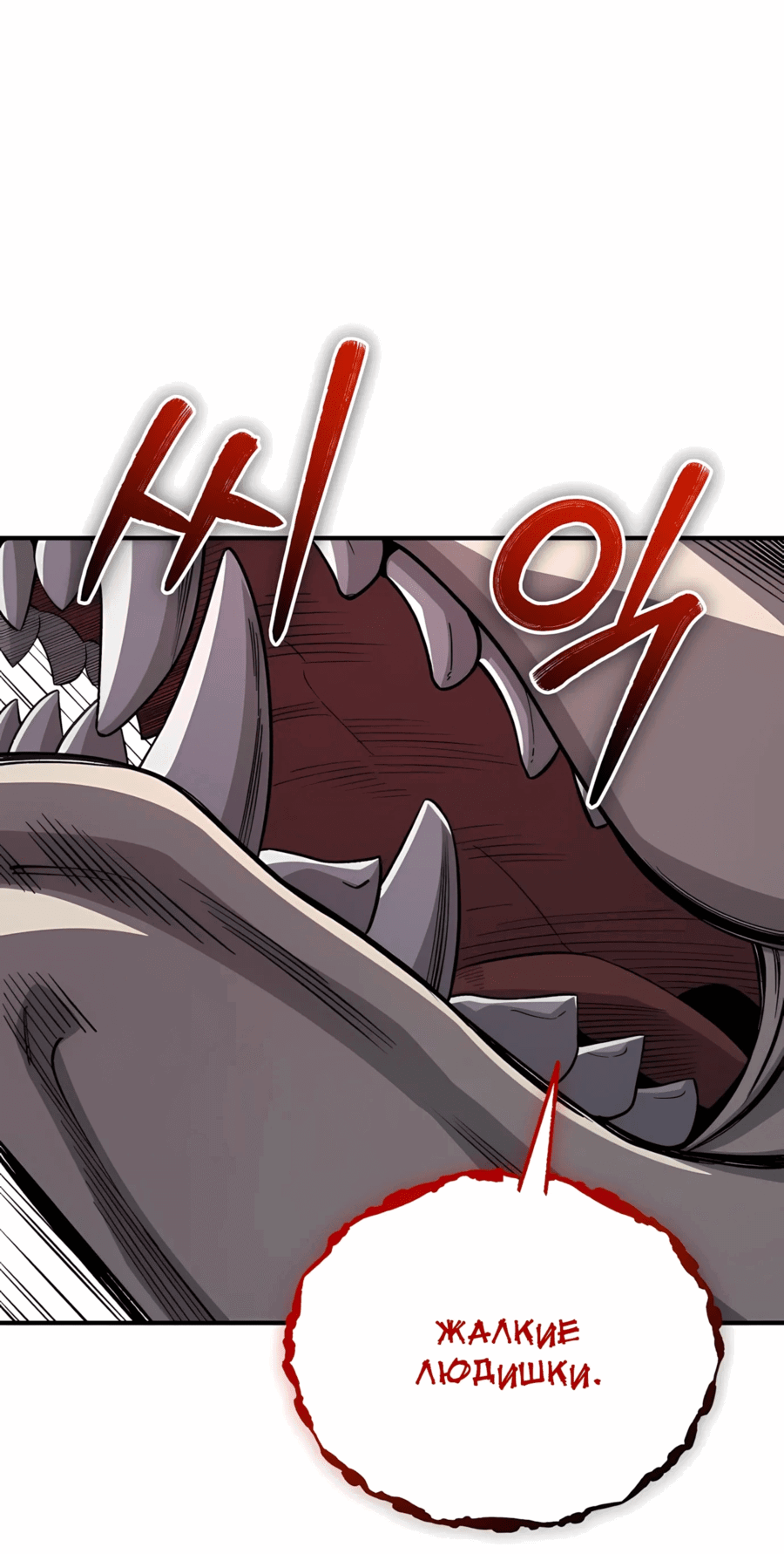 Манга Регрессия Кровавого Демона - Глава 41 Страница 55