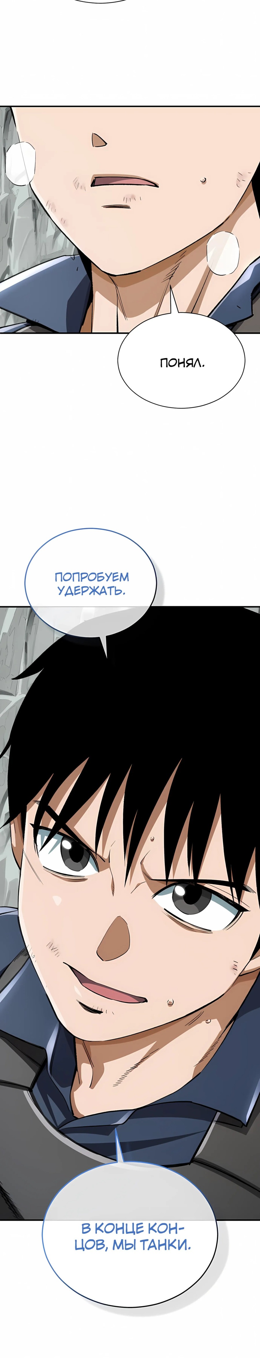 Манга Регрессия Кровавого Демона - Глава 42 Страница 77