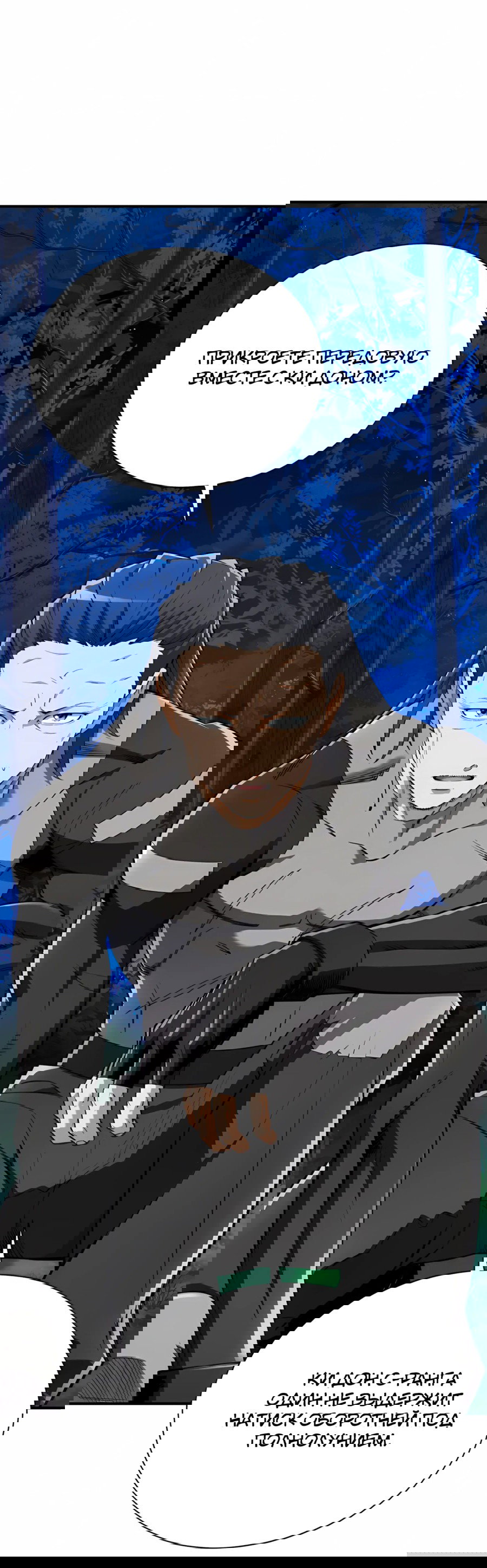 Манга Регрессия Кровавого Демона - Глава 42 Страница 75