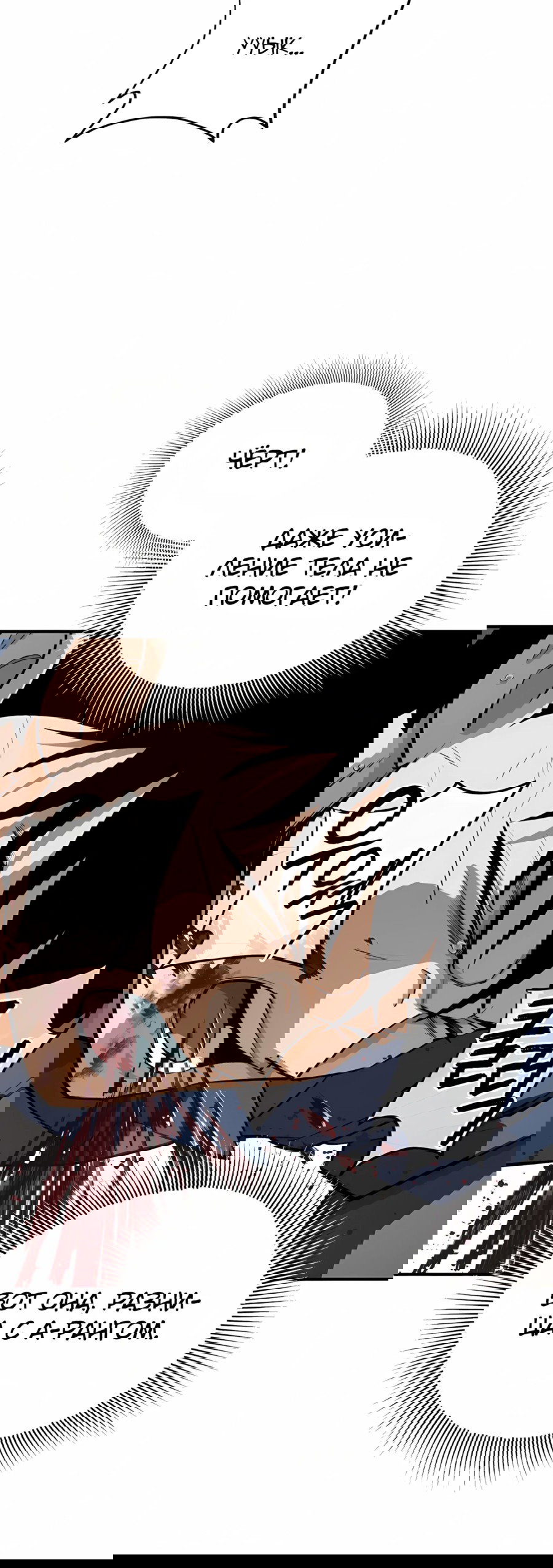 Манга Регрессия Кровавого Демона - Глава 42 Страница 29