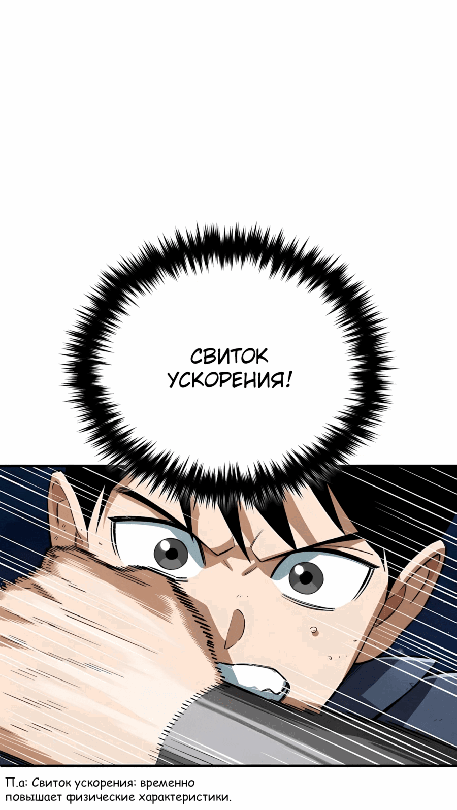 Манга Регрессия Кровавого Демона - Глава 42 Страница 26