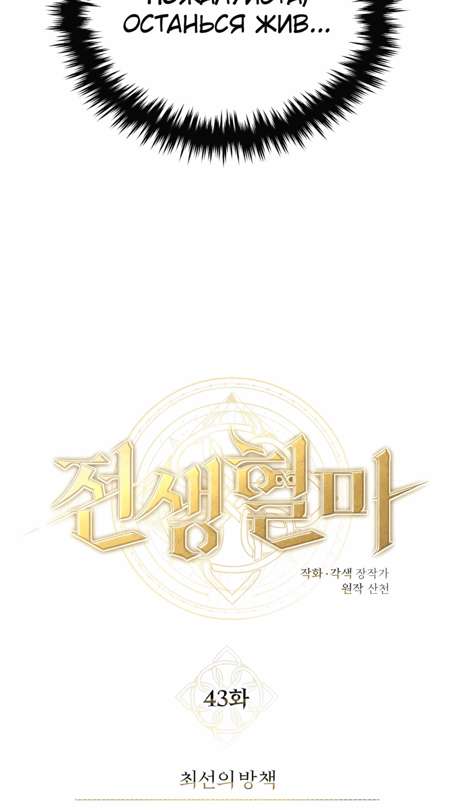 Манга Регрессия Кровавого Демона - Глава 42 Страница 9