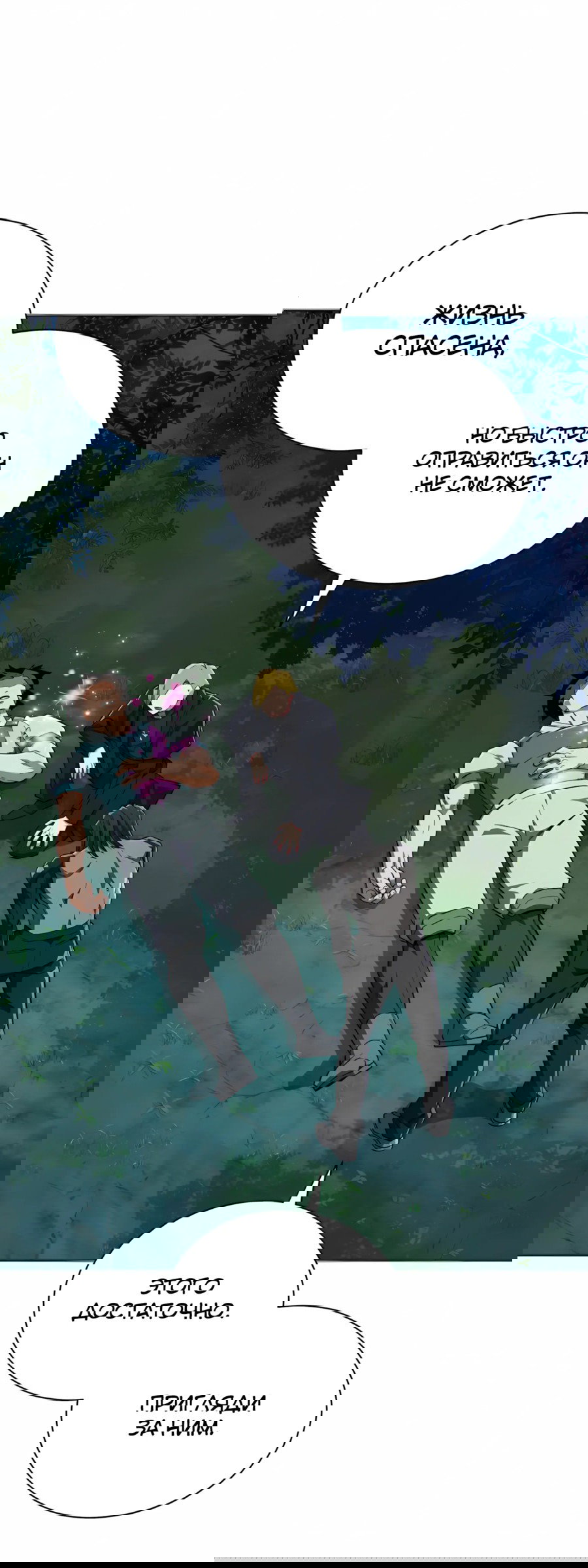 Манга Регрессия Кровавого Демона - Глава 42 Страница 69