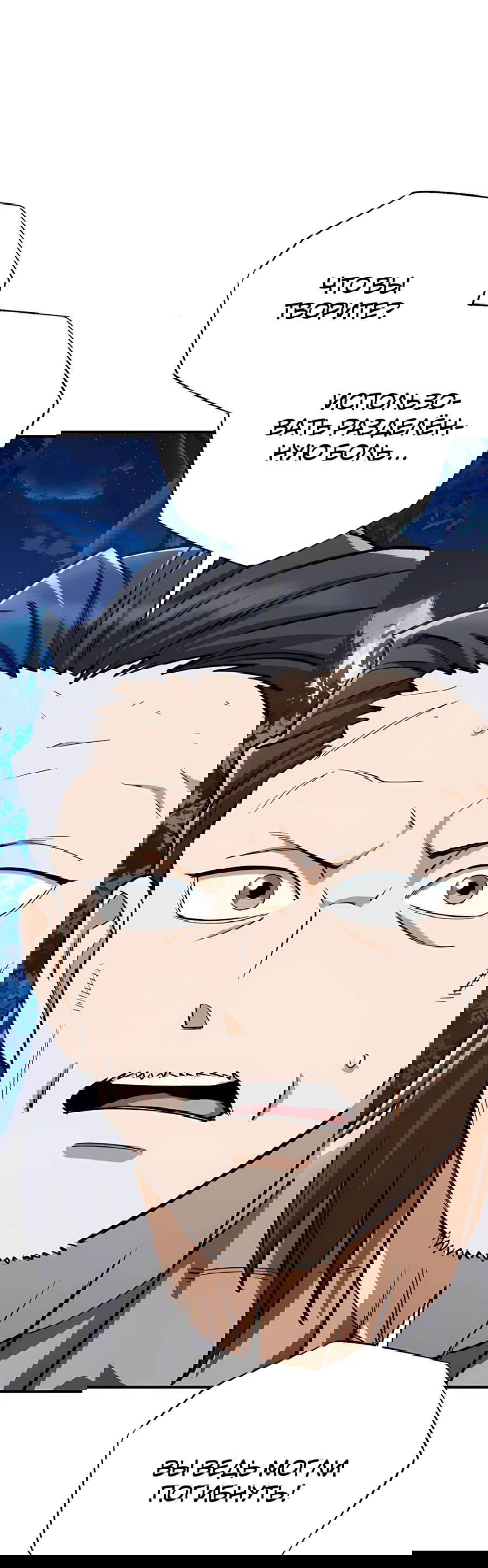 Манга Регрессия Кровавого Демона - Глава 42 Страница 64