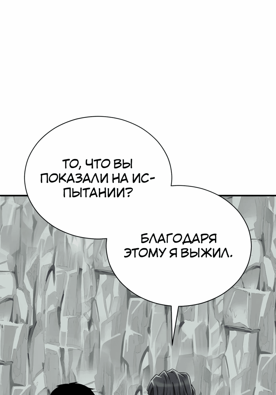 Манга Регрессия Кровавого Демона - Глава 42 Страница 66