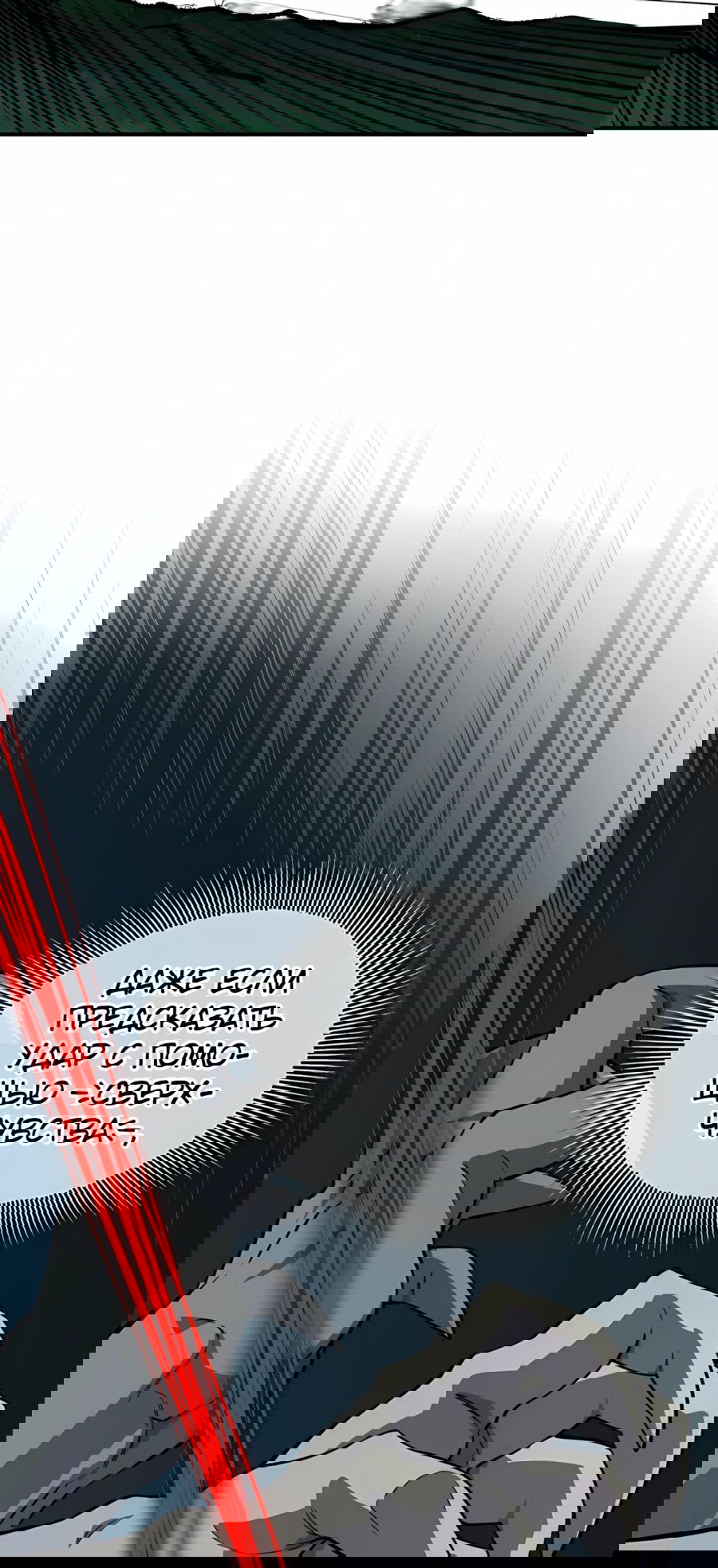 Манга Регрессия Кровавого Демона - Глава 42 Страница 19