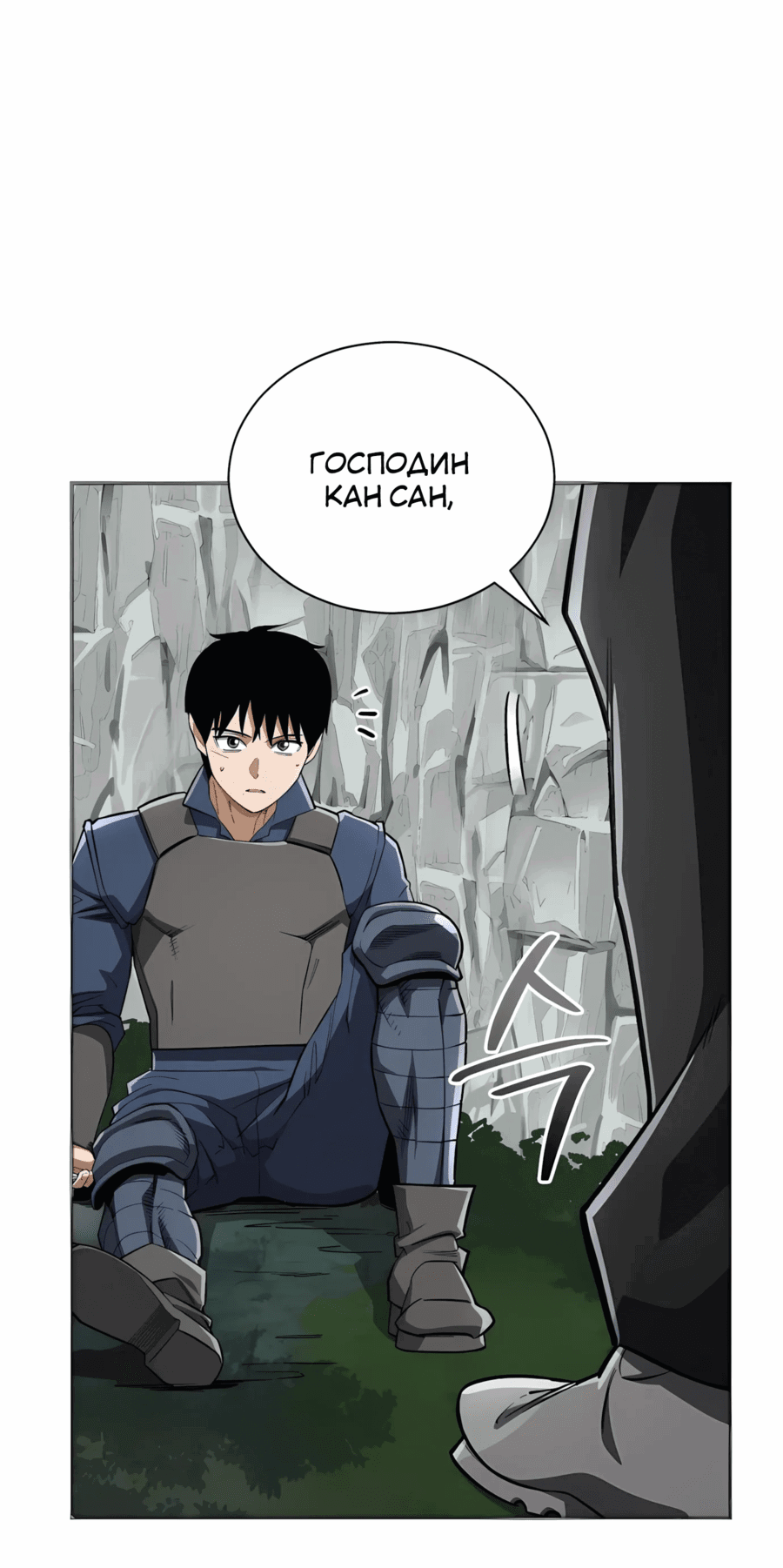 Манга Регрессия Кровавого Демона - Глава 42 Страница 74