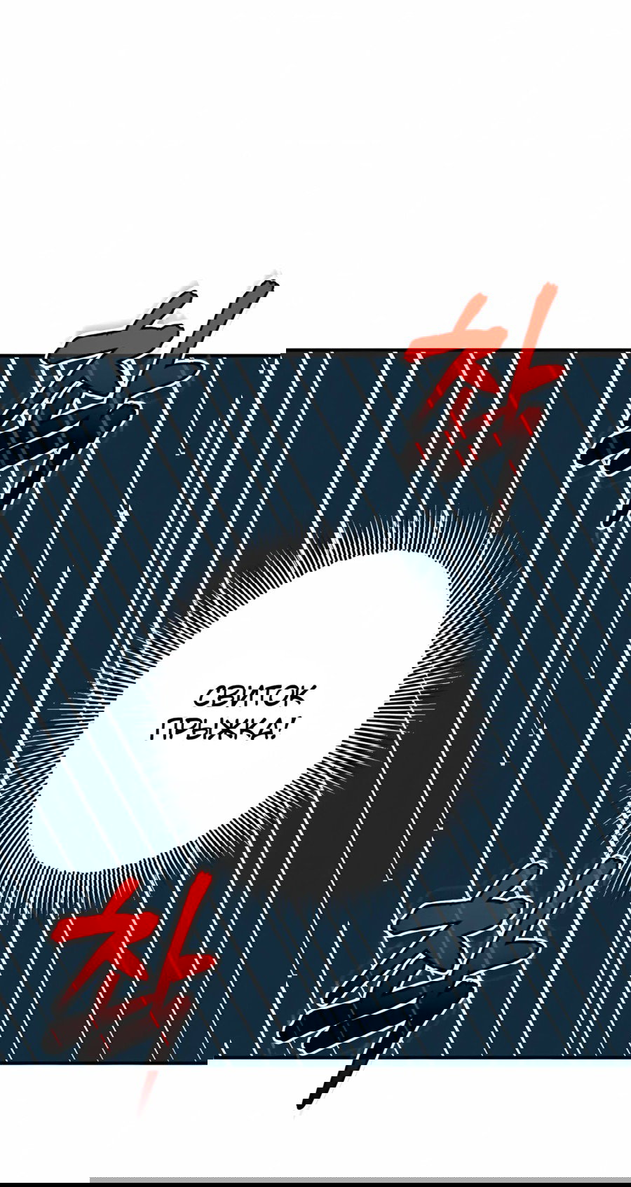 Манга Регрессия Кровавого Демона - Глава 42 Страница 21