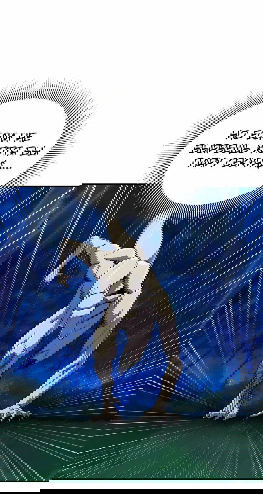 Манга Регрессия Кровавого Демона - Глава 42 Страница 31