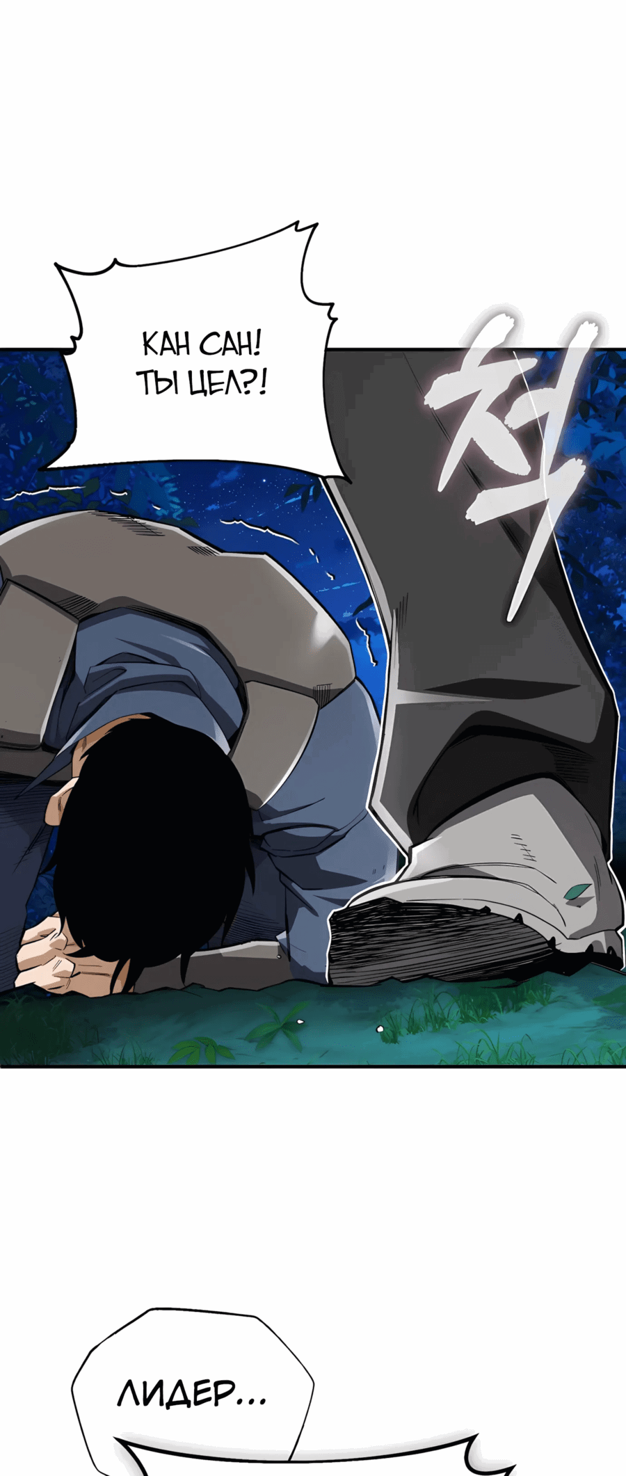 Манга Регрессия Кровавого Демона - Глава 42 Страница 36