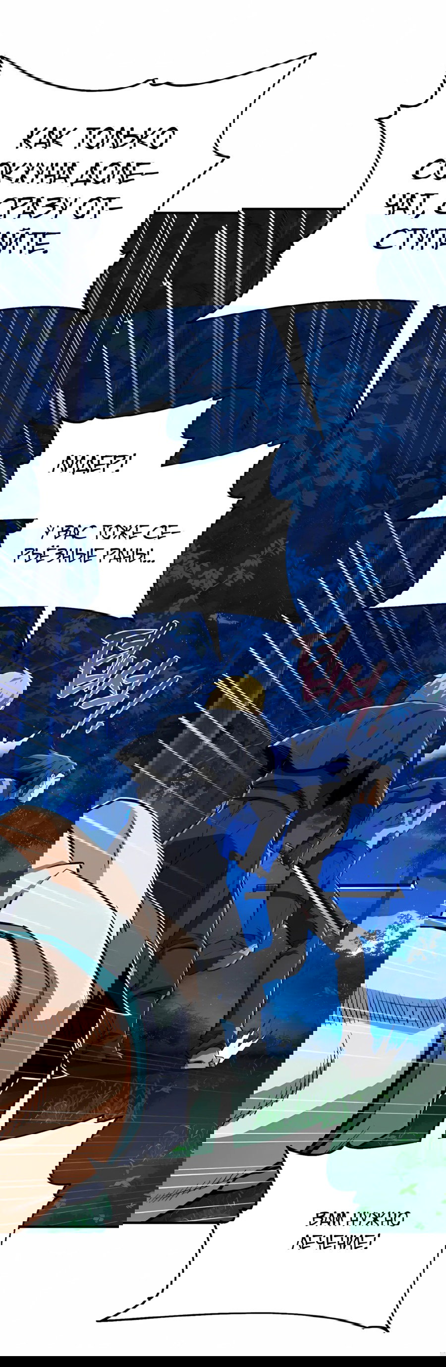 Манга Регрессия Кровавого Демона - Глава 42 Страница 3