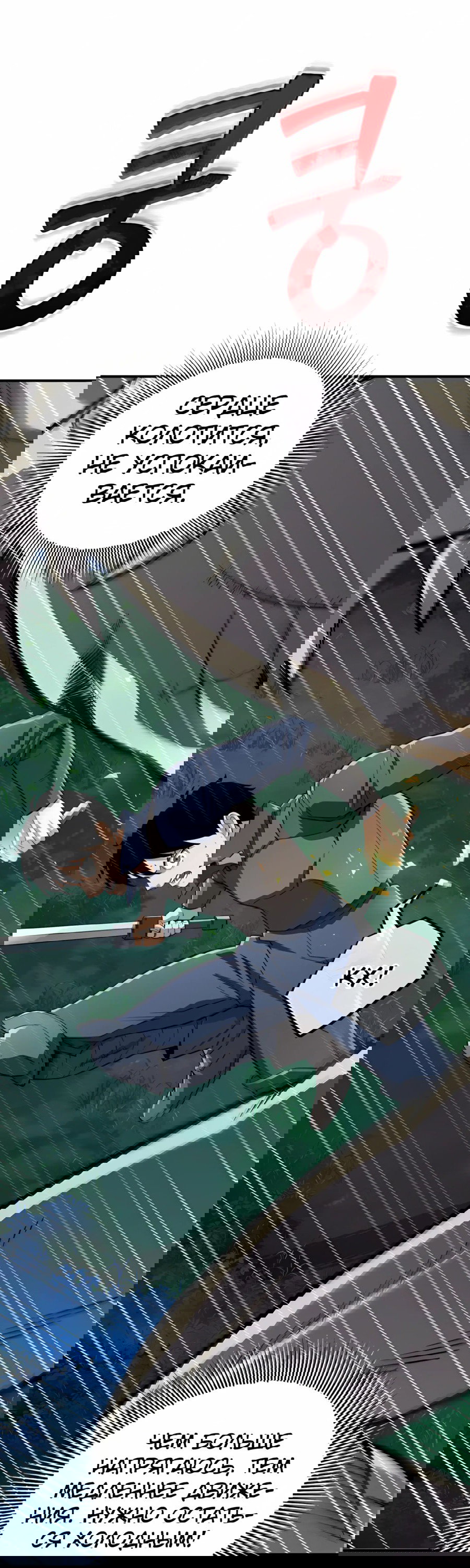 Манга Регрессия Кровавого Демона - Глава 42 Страница 13