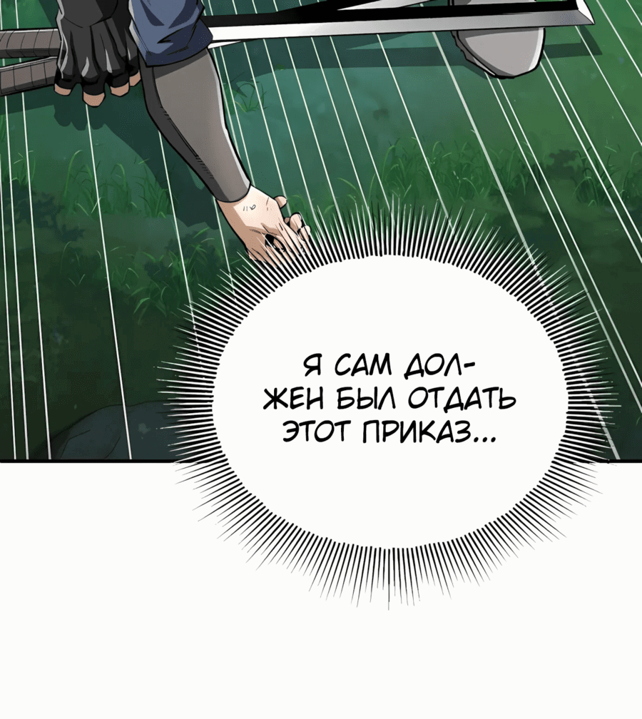 Манга Регрессия Кровавого Демона - Глава 42 Страница 57