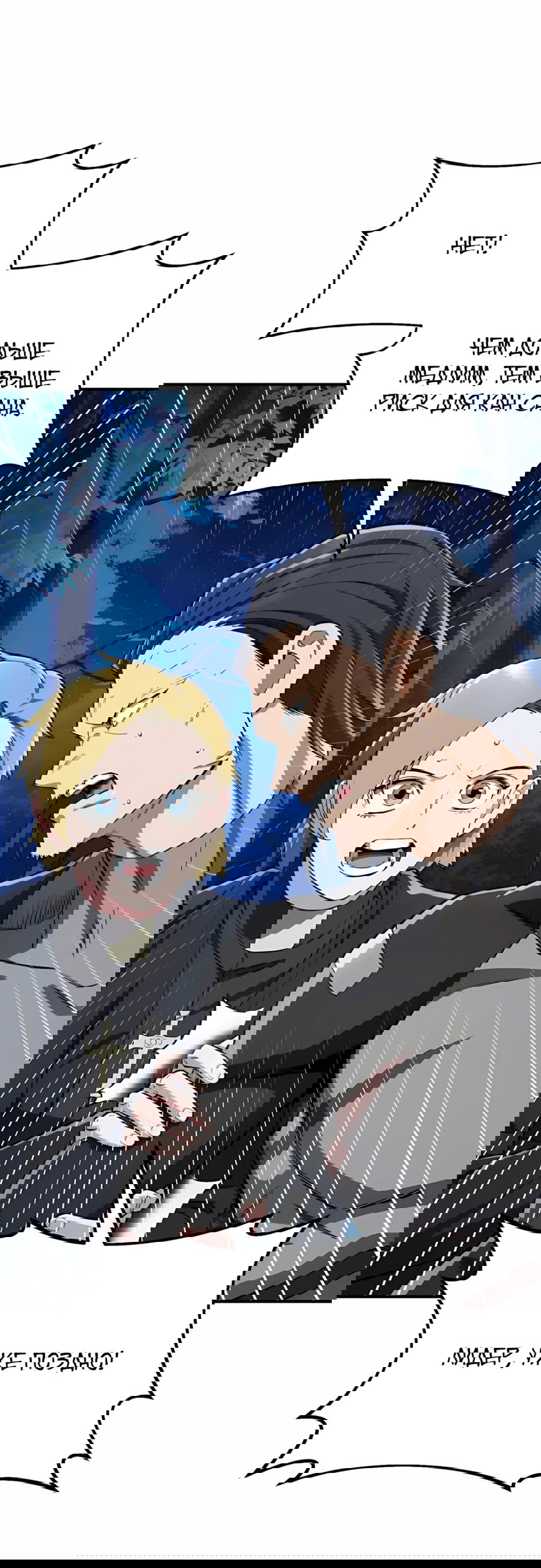 Манга Регрессия Кровавого Демона - Глава 42 Страница 4