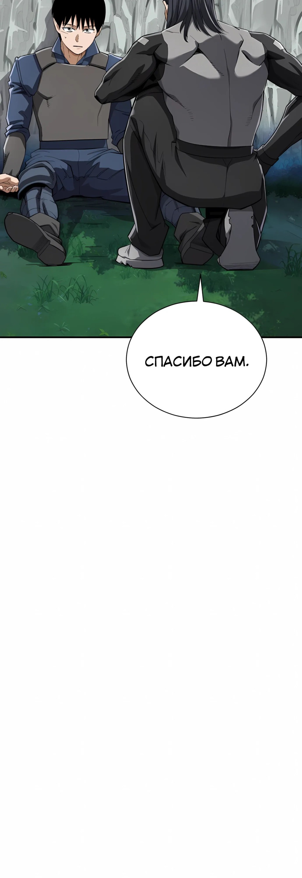 Манга Регрессия Кровавого Демона - Глава 42 Страница 67