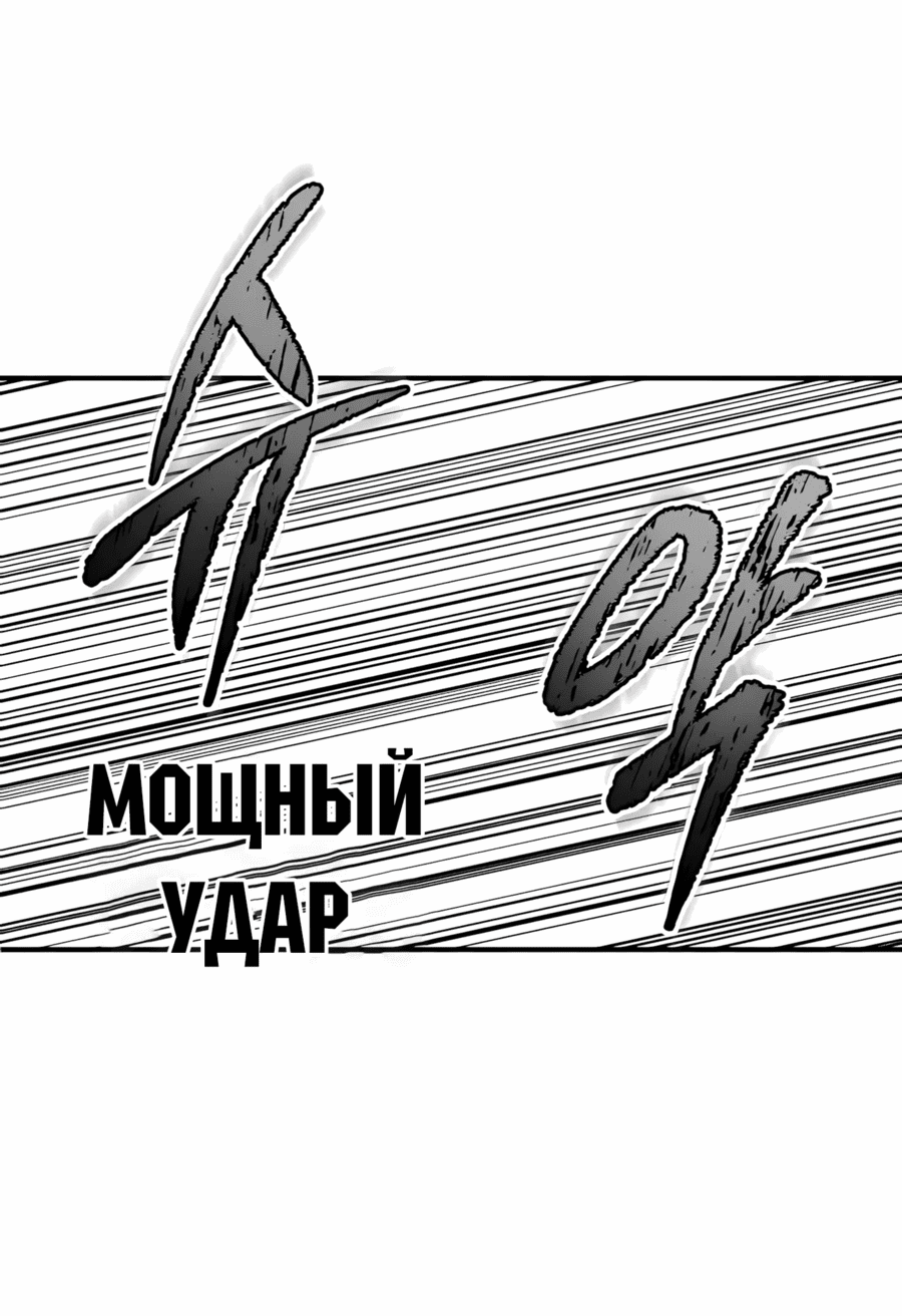 Манга Регрессия Кровавого Демона - Глава 42 Страница 32