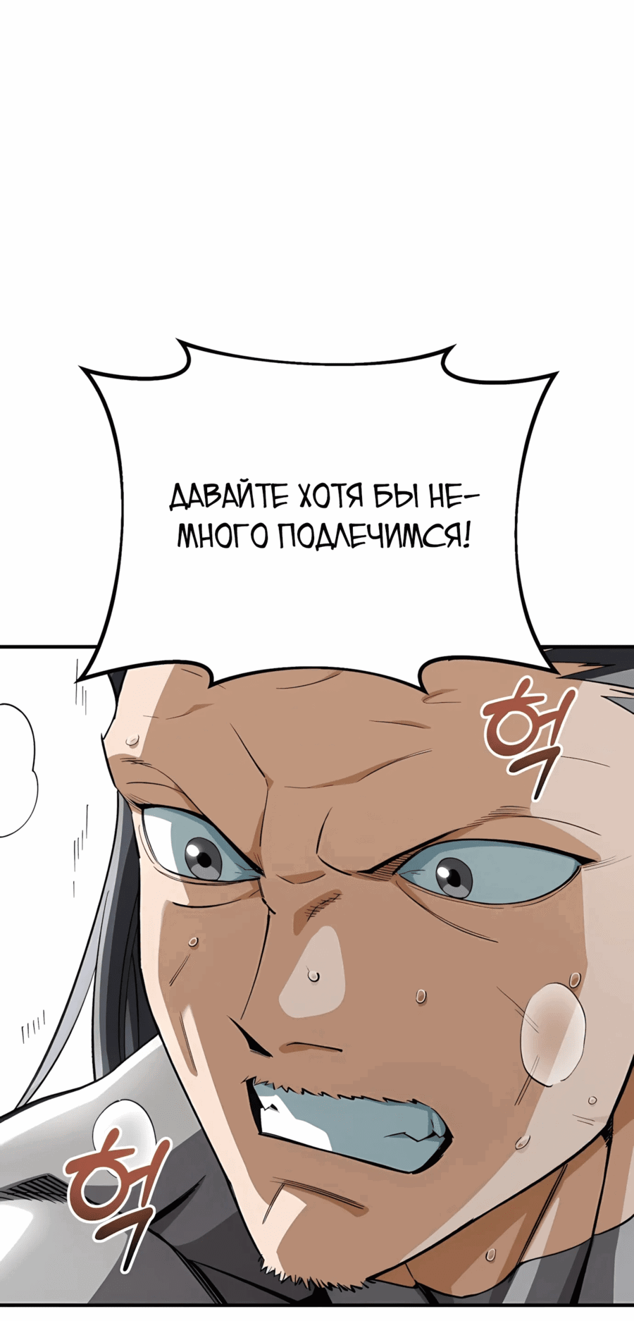 Манга Регрессия Кровавого Демона - Глава 42 Страница 7