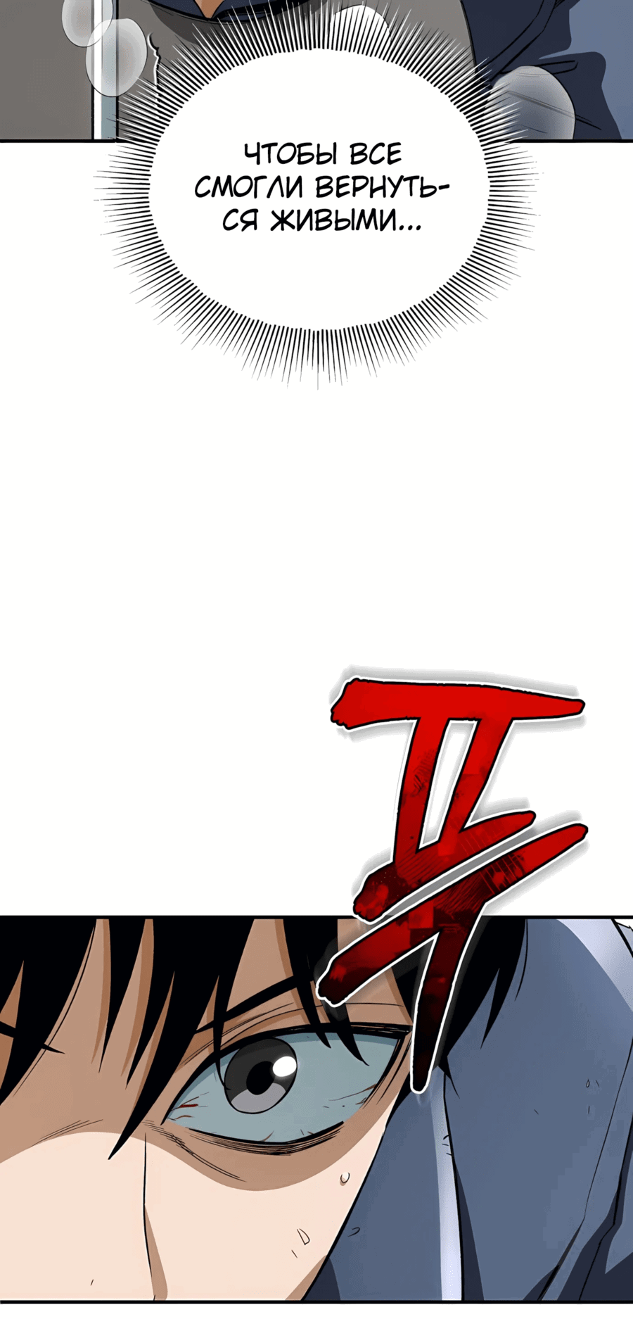 Манга Регрессия Кровавого Демона - Глава 42 Страница 38