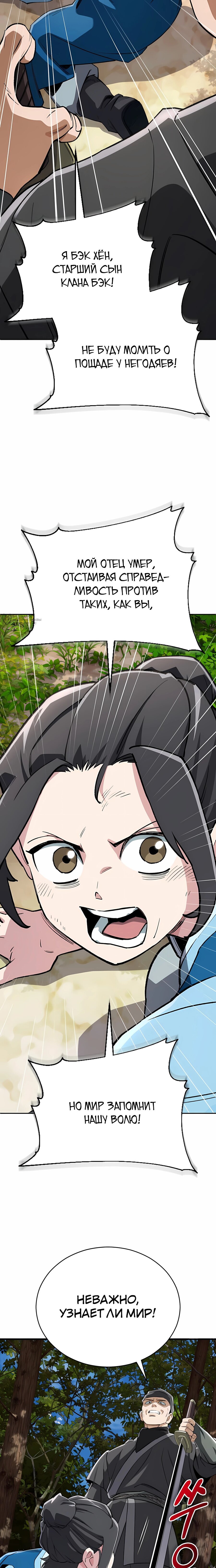 Манга Регрессия Кровавого Демона - Глава 44 Страница 19