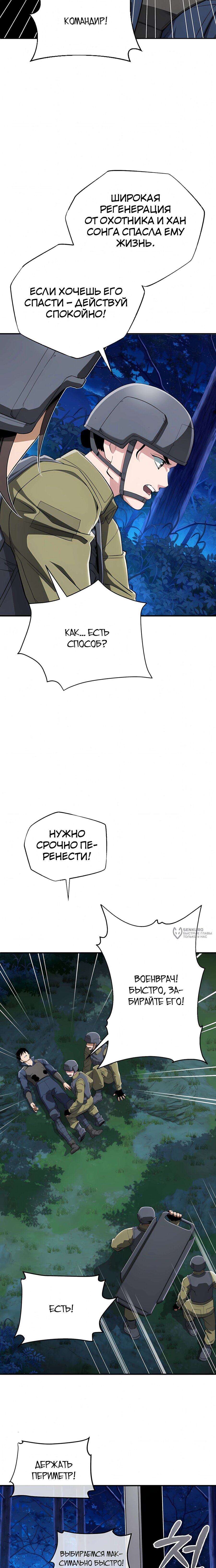 Манга Регрессия Кровавого Демона - Глава 44 Страница 2