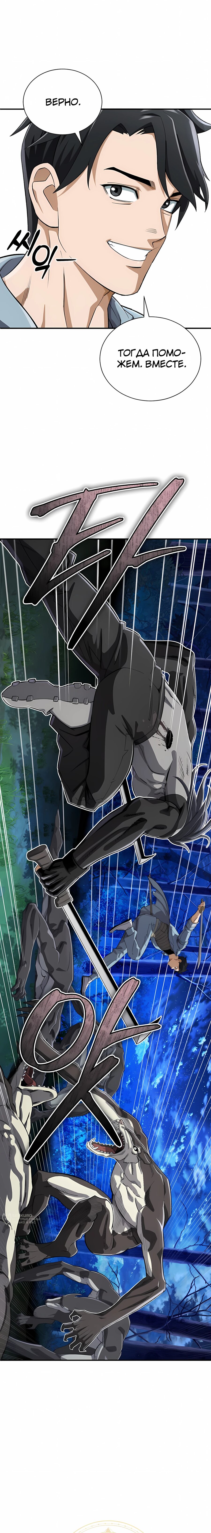 Манга Регрессия Кровавого Демона - Глава 44 Страница 5