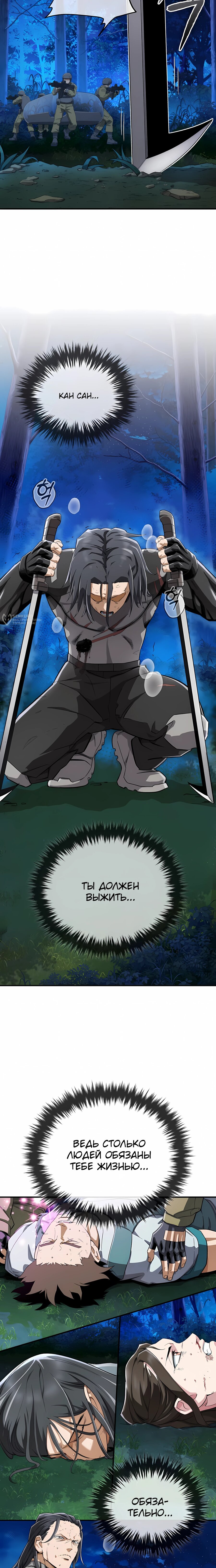 Манга Регрессия Кровавого Демона - Глава 44 Страница 3