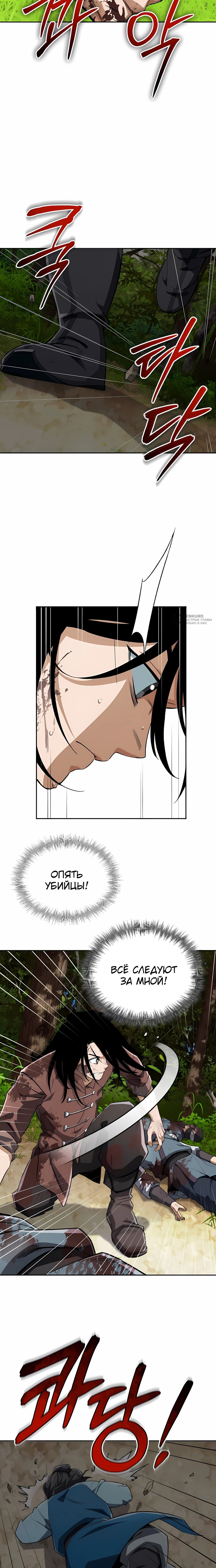 Манга Регрессия Кровавого Демона - Глава 44 Страница 15