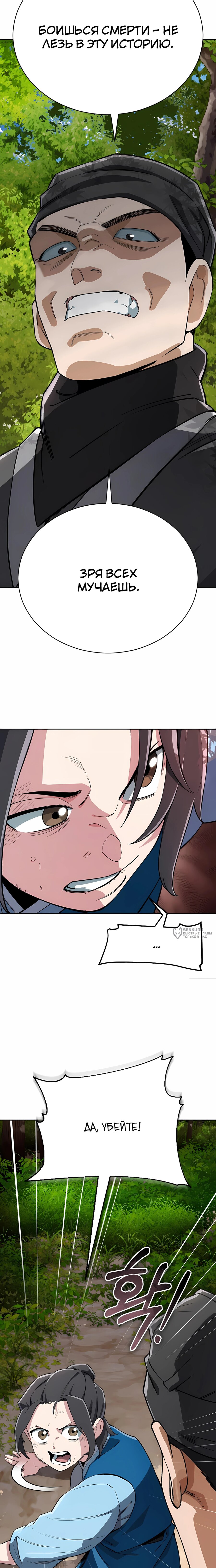 Манга Регрессия Кровавого Демона - Глава 44 Страница 18