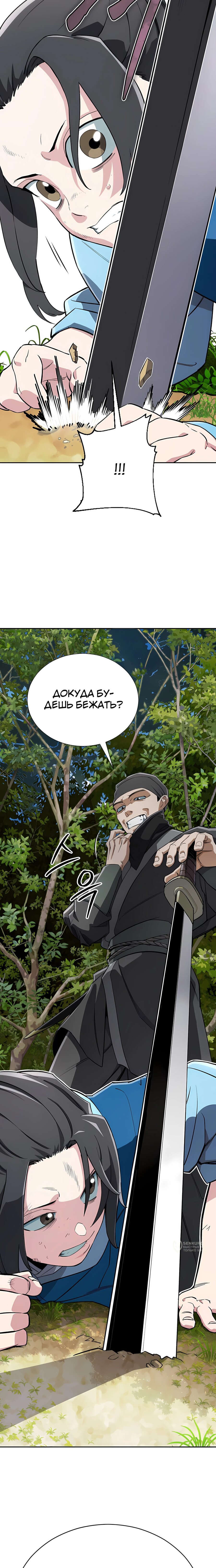 Манга Регрессия Кровавого Демона - Глава 44 Страница 17