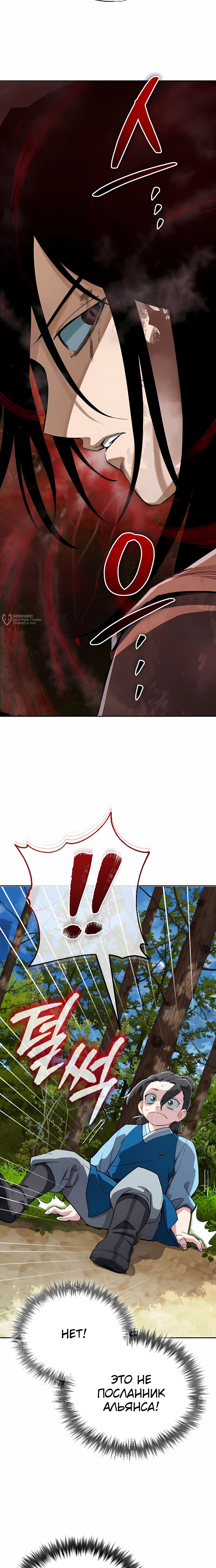 Манга Регрессия Кровавого Демона - Глава 44 Страница 23