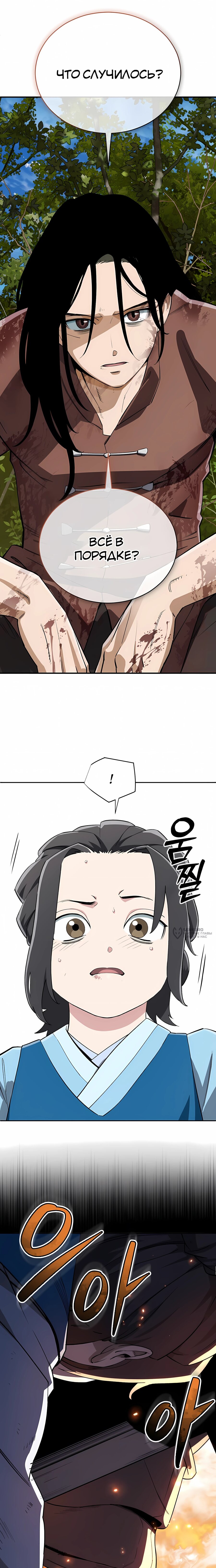 Манга Регрессия Кровавого Демона - Глава 44 Страница 26