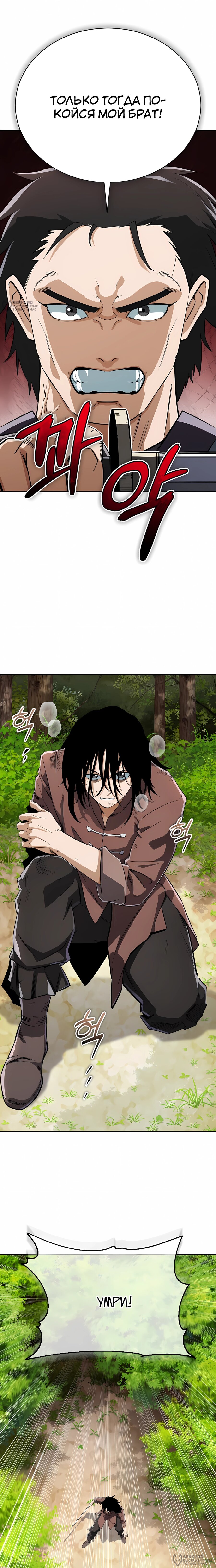 Манга Регрессия Кровавого Демона - Глава 44 Страница 12