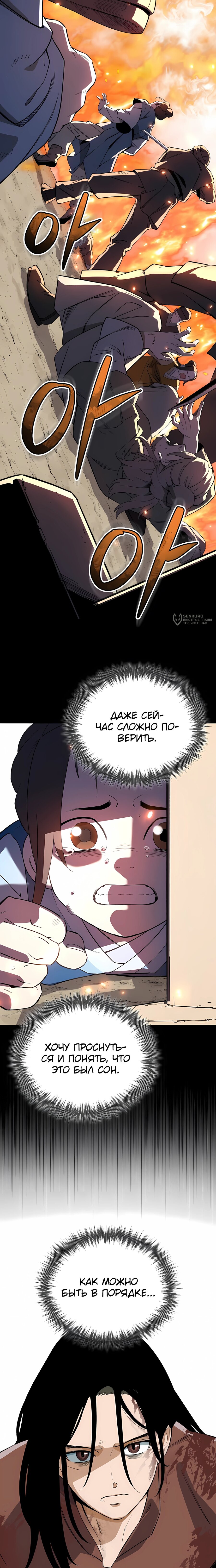 Манга Регрессия Кровавого Демона - Глава 44 Страница 27