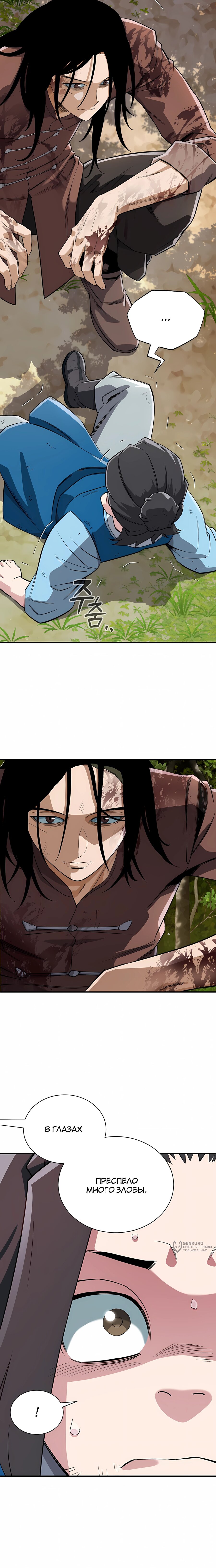 Манга Регрессия Кровавого Демона - Глава 44 Страница 25