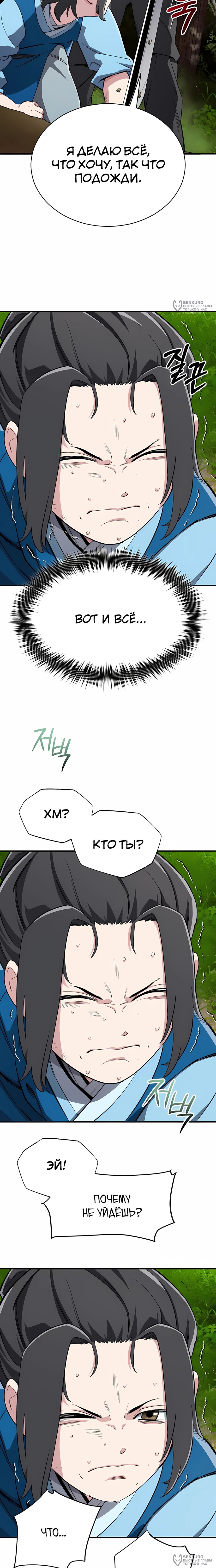 Манга Регрессия Кровавого Демона - Глава 44 Страница 20