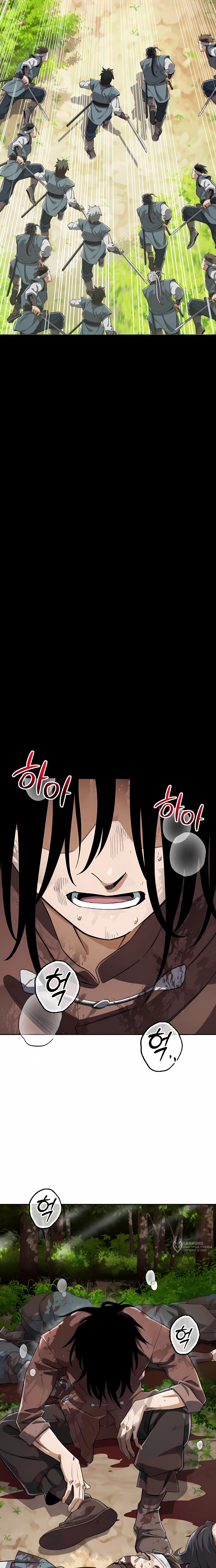 Манга Регрессия Кровавого Демона - Глава 44 Страница 13